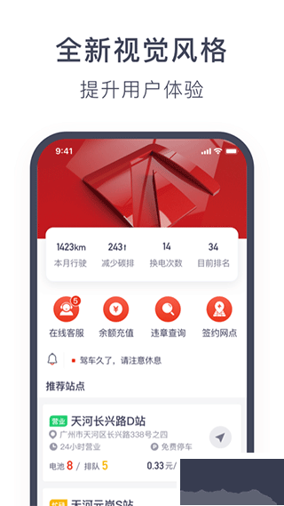 奧動換電