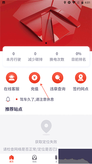 奧動換電