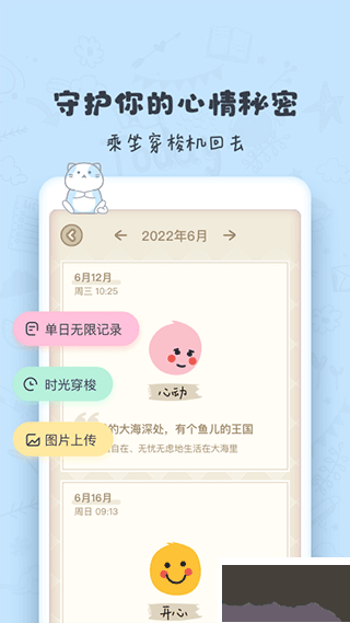 時光日記