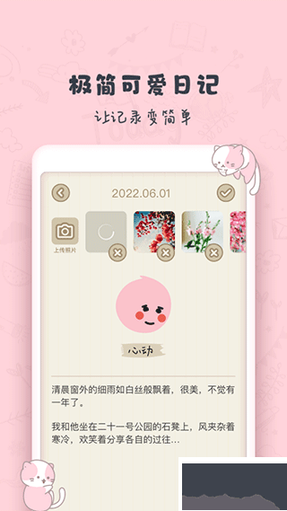 時光日記