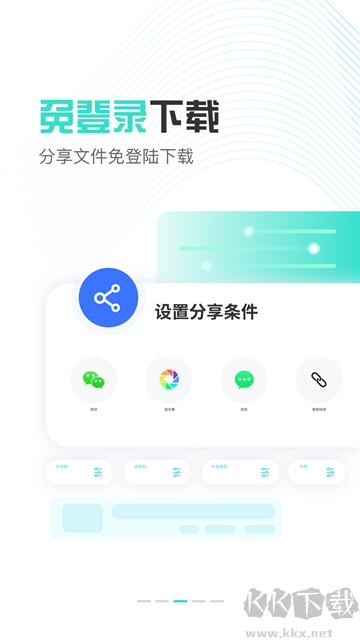 小飛機(jī)網(wǎng)盤app