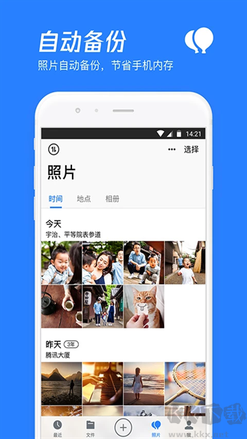 騰訊微云手機(jī)版