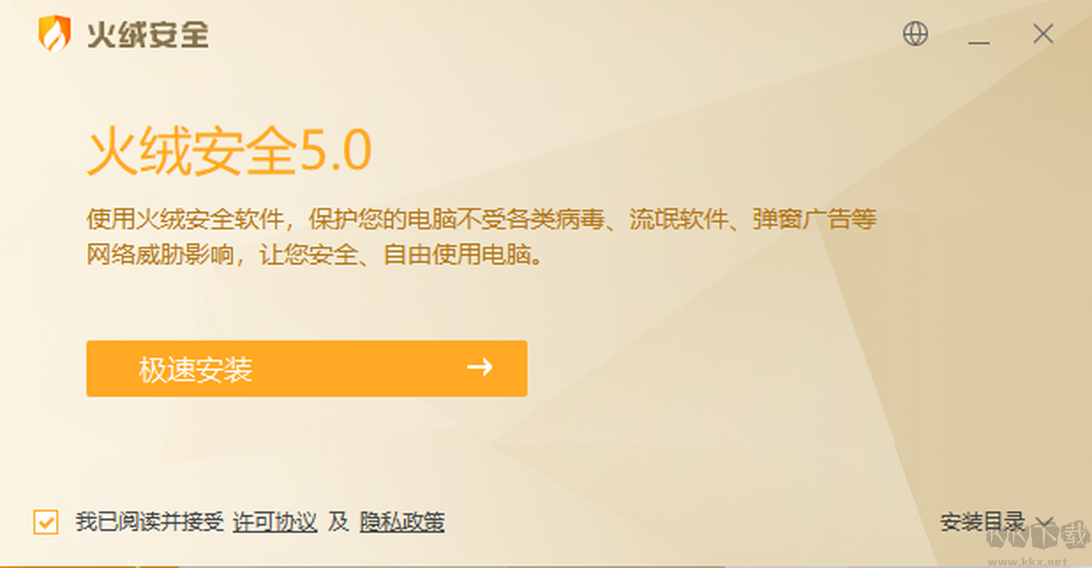 火絨安全