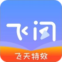 飛閃app v5.3.4手機(jī)版