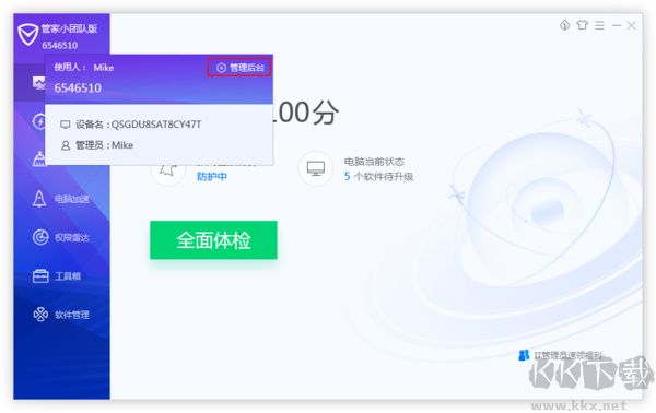 騰訊電腦管家