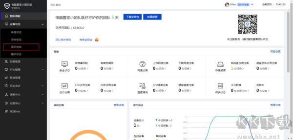 騰訊電腦管家