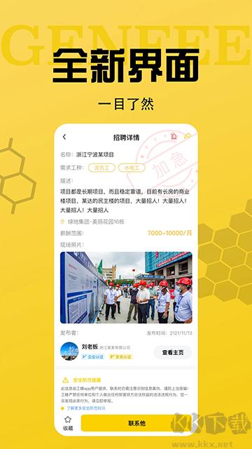 工蜂手機版