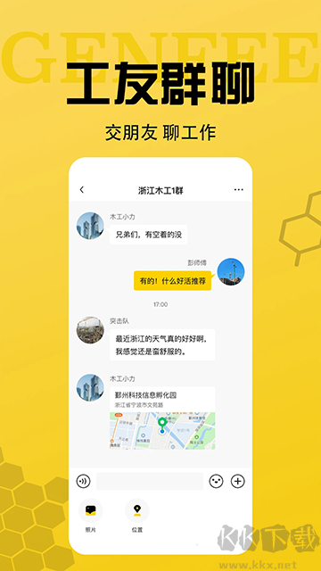 工蜂手機版