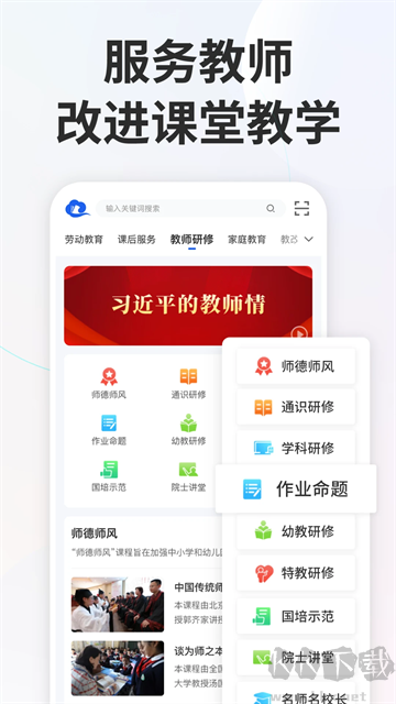 智慧中小學(xué)官方版