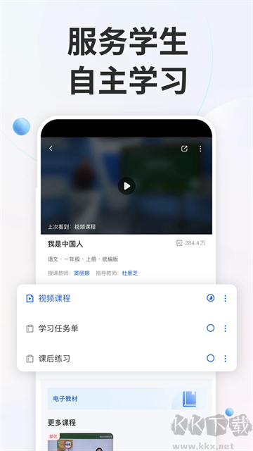 智慧中小學(xué)官方版
