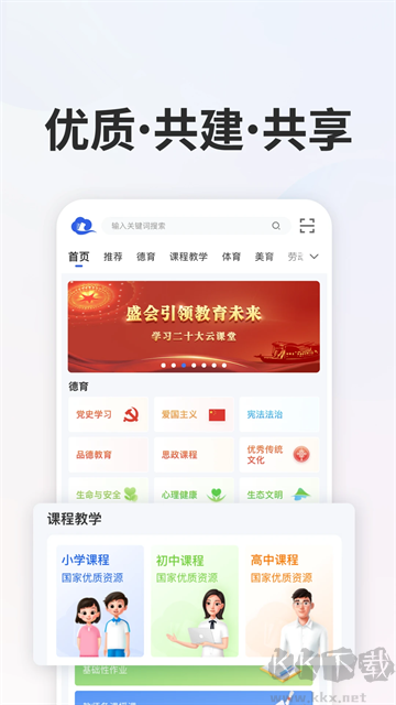 智慧中小學(xué)官方版