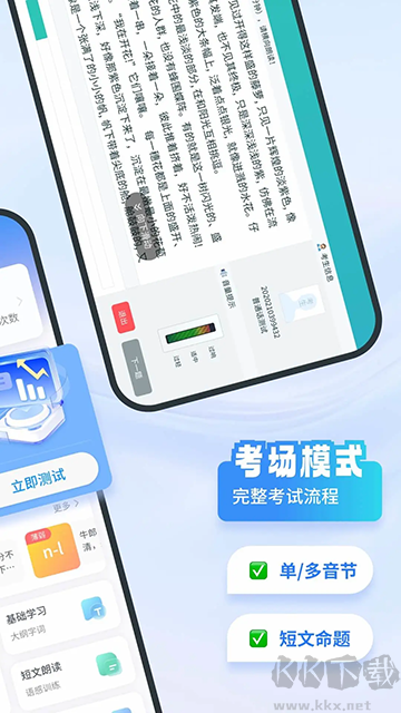 普通話考試