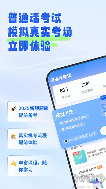 普通話考試