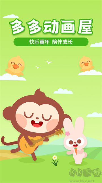 多多動(dòng)畫屋app免費(fèi)版