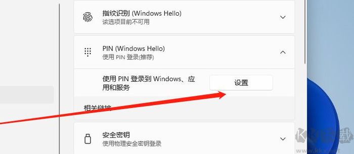 Win11如何設置開機密碼 