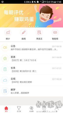 全民競彩彩票助力紅單