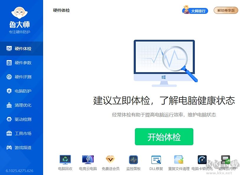 魯大師使用教程 