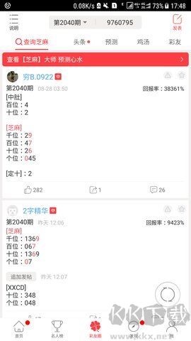 全民競彩彩票助力紅單