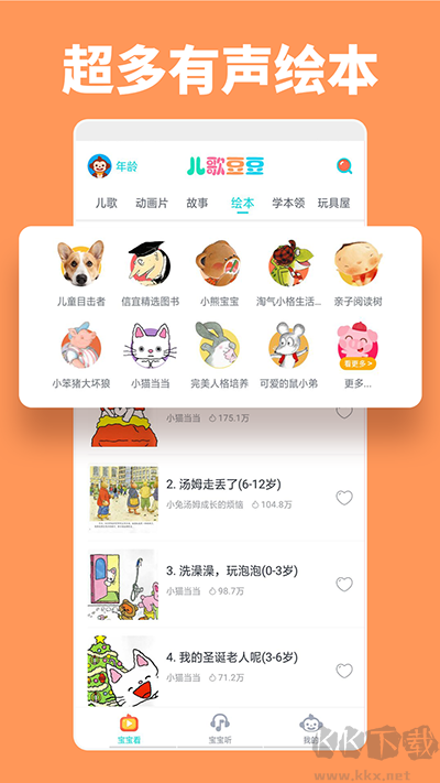 兒歌豆豆手機(jī)版