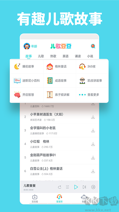 兒歌豆豆手機(jī)版