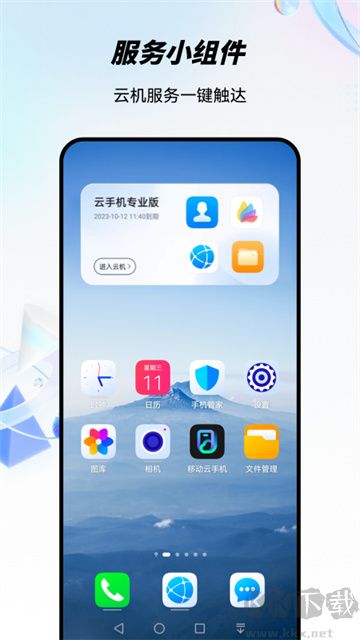 移動(dòng)云手機(jī)