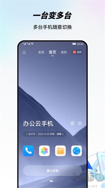 移動(dòng)云手機(jī)