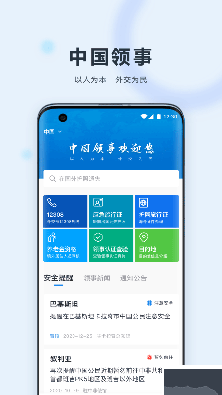 中國(guó)領(lǐng)事