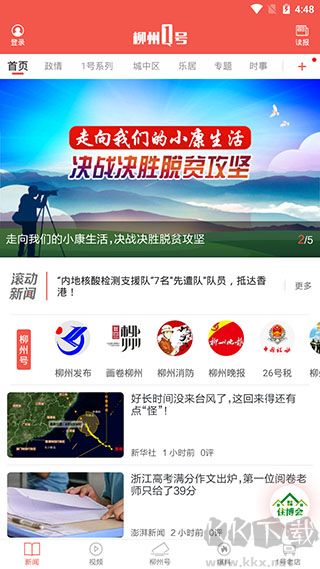 柳州1號