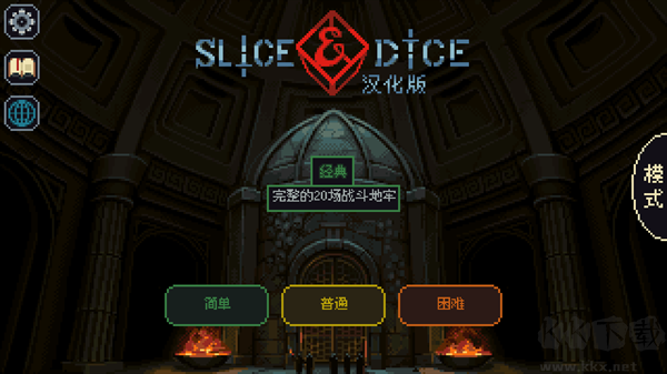 骰子與砍殺漢化版