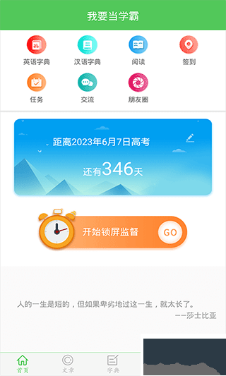 我要當學霸