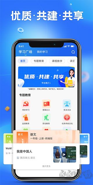 國家中小學智慧教育平臺