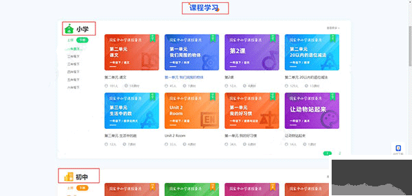 國家中小學智慧教育平臺