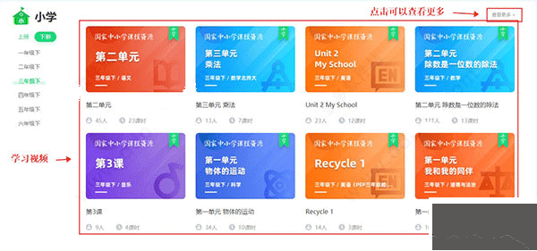 國家中小學智慧教育平臺