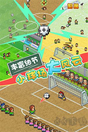 冠軍足球物語2安卓版