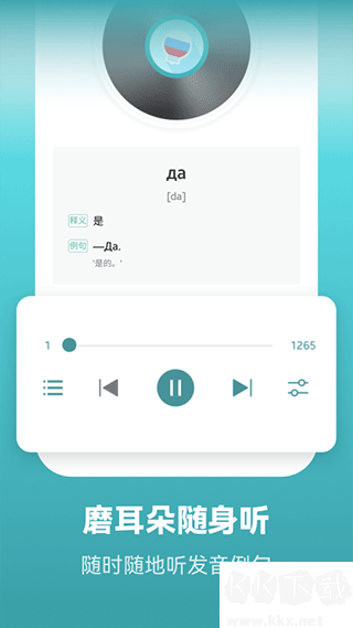 萊特俄語(yǔ)學(xué)習(xí)背單詞