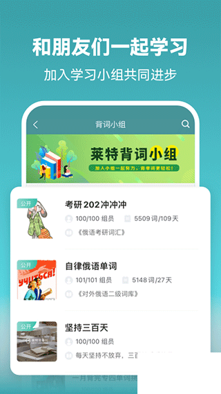 萊特俄語(yǔ)學(xué)習(xí)背單詞