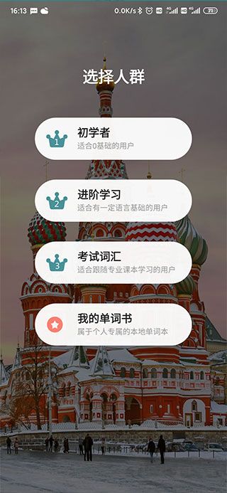 萊特俄語(yǔ)學(xué)習(xí)背單詞