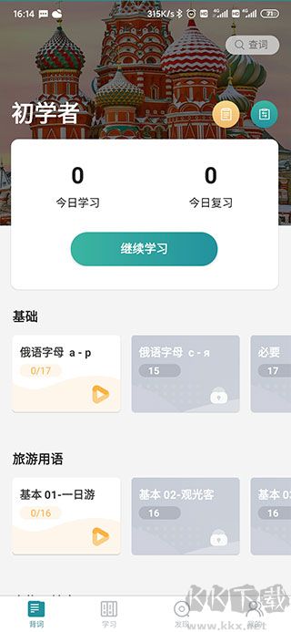 萊特俄語(yǔ)學(xué)習(xí)背單詞