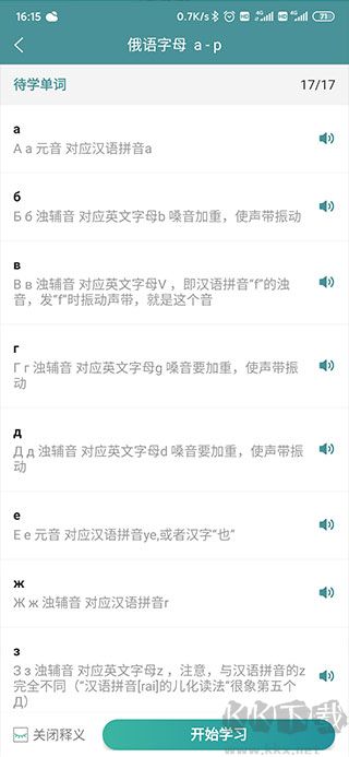 萊特俄語(yǔ)學(xué)習(xí)背單詞