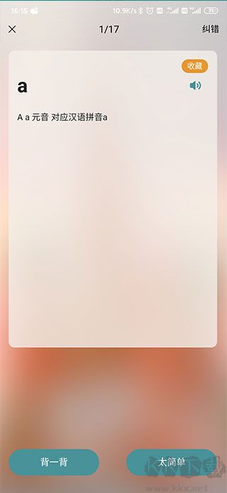 萊特俄語(yǔ)學(xué)習(xí)背單詞