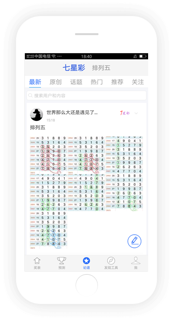 夠力獎表手機(jī)免費版