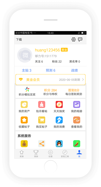 夠力獎表手機(jī)免費版