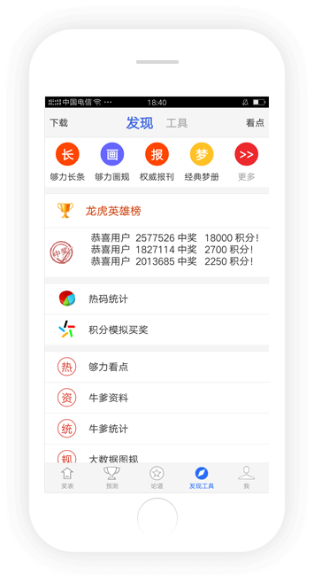 夠力獎表手機(jī)免費版