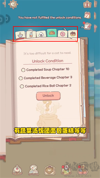 貓咪和湯魔法食譜安卓版