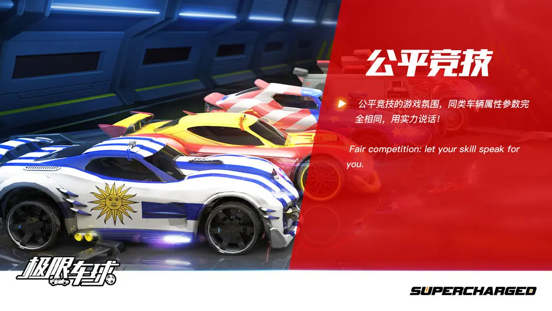 極限車球