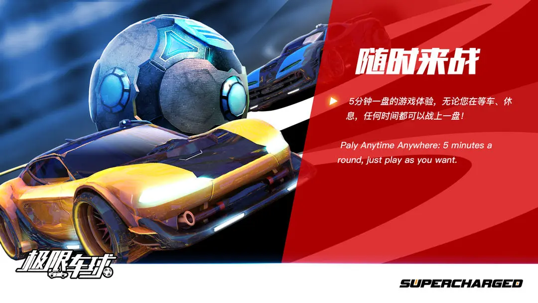 極限車球