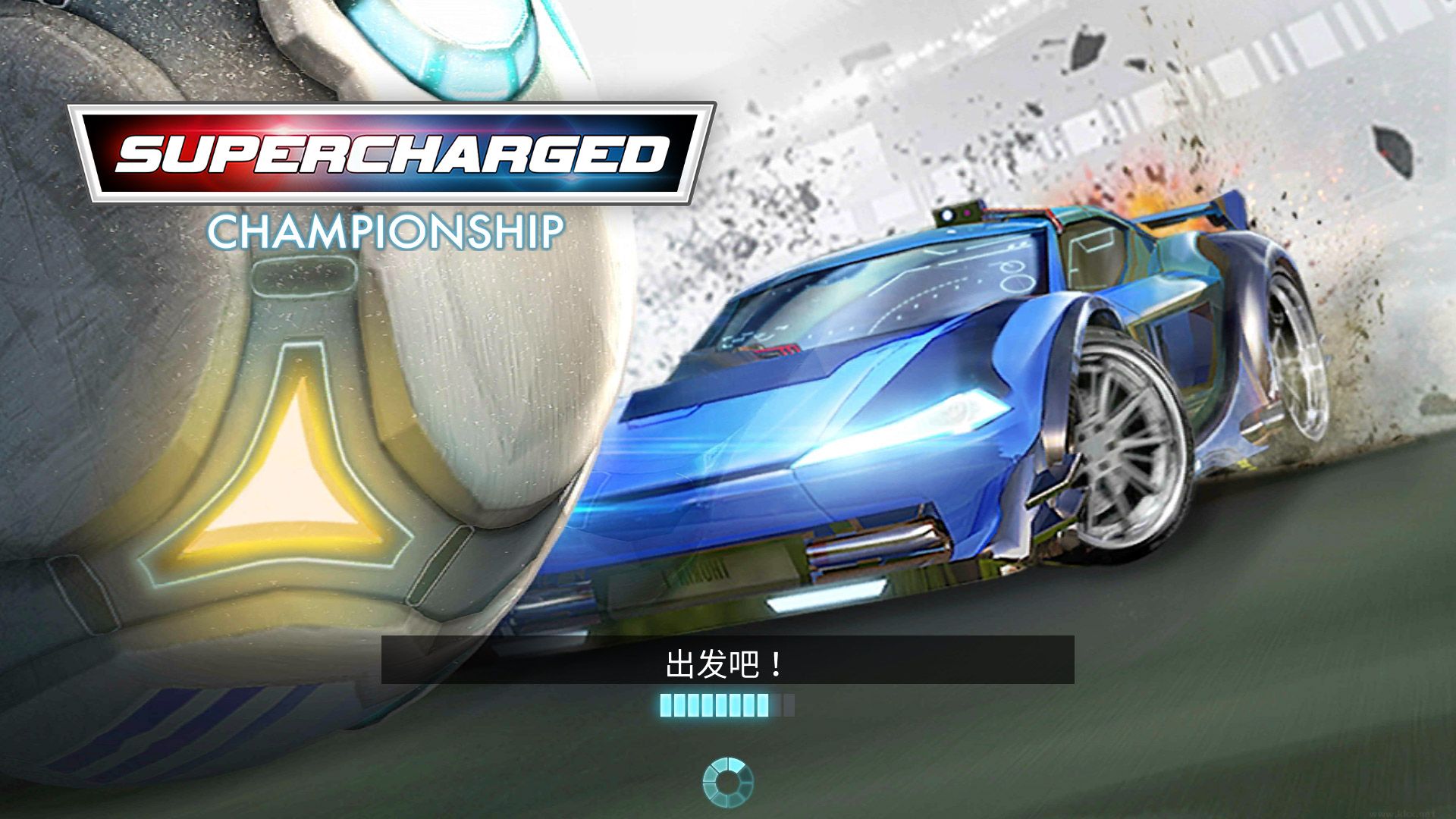 極限車球
