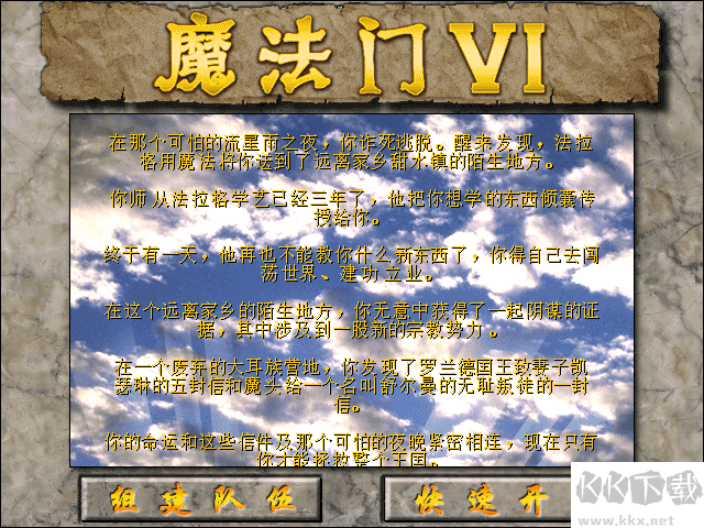 魔法門(mén)6天堂之令電腦版