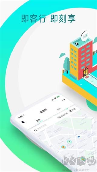 即客行app