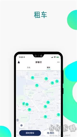 即客行app